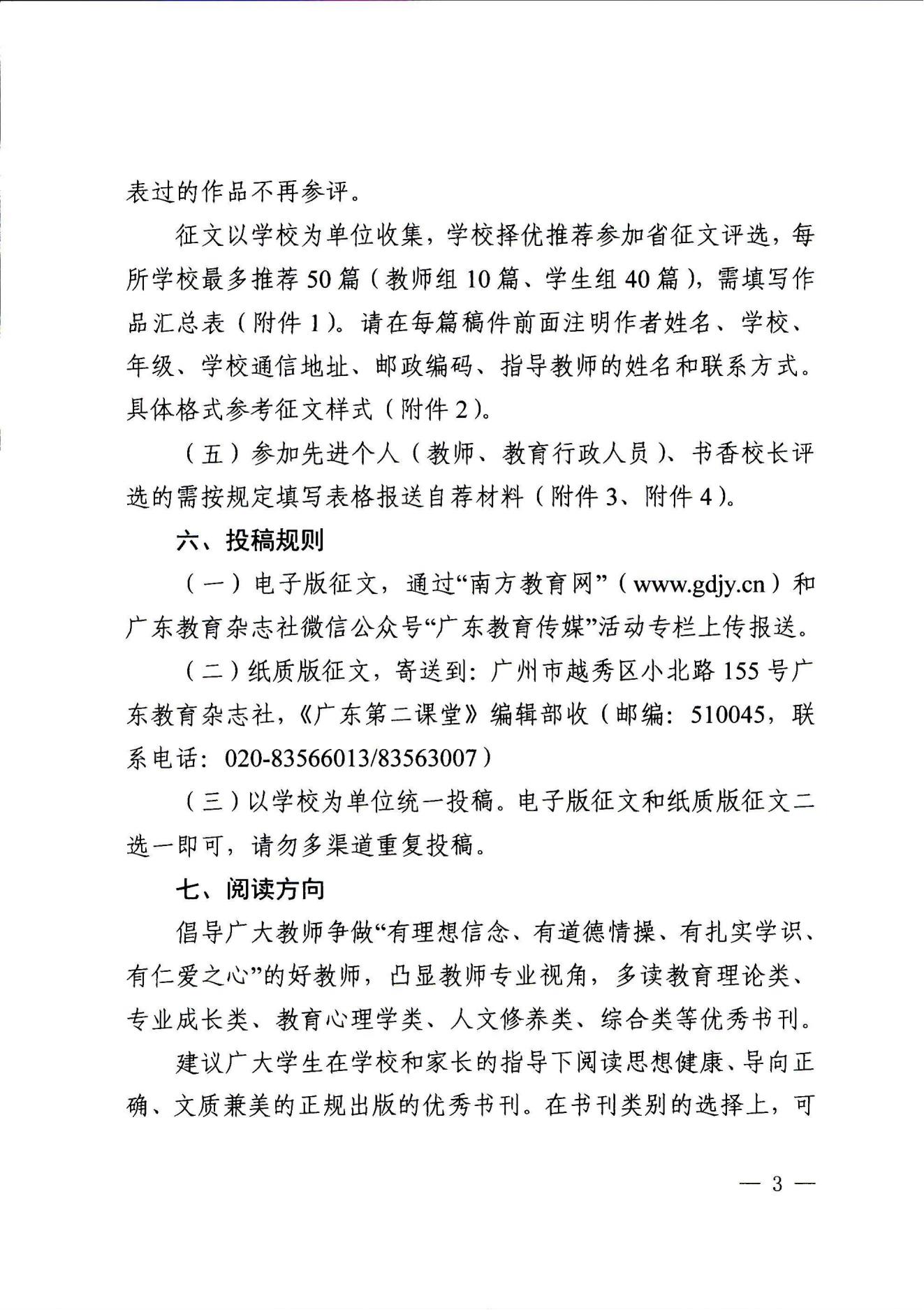 广东省教育厅办公室关于开展第十四届广东省中小学“暑假读一本好书”活动的通知_02