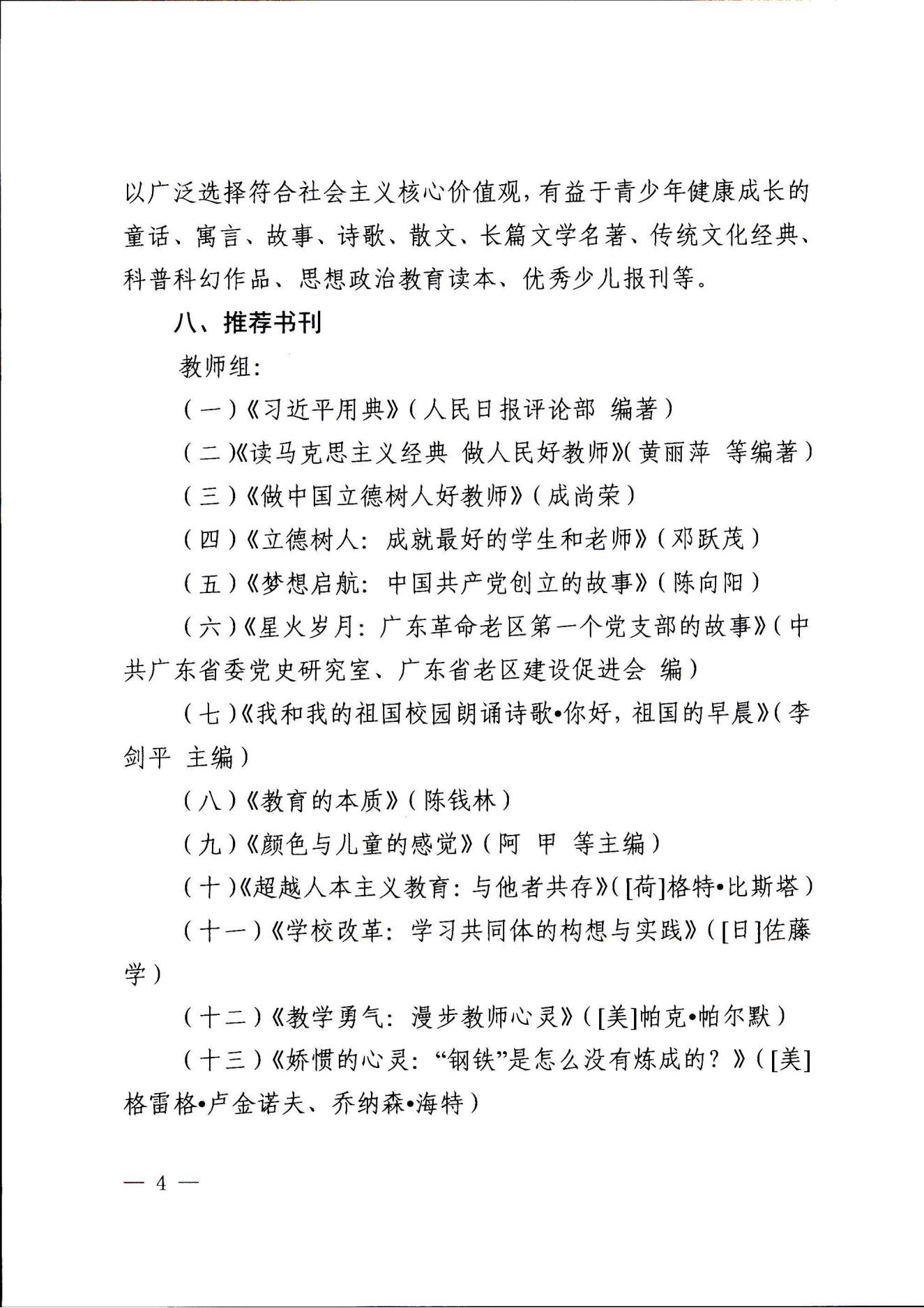 广东省教育厅办公室关于开展第十四届广东省中小学“暑假读一本好书”活动的通知_03