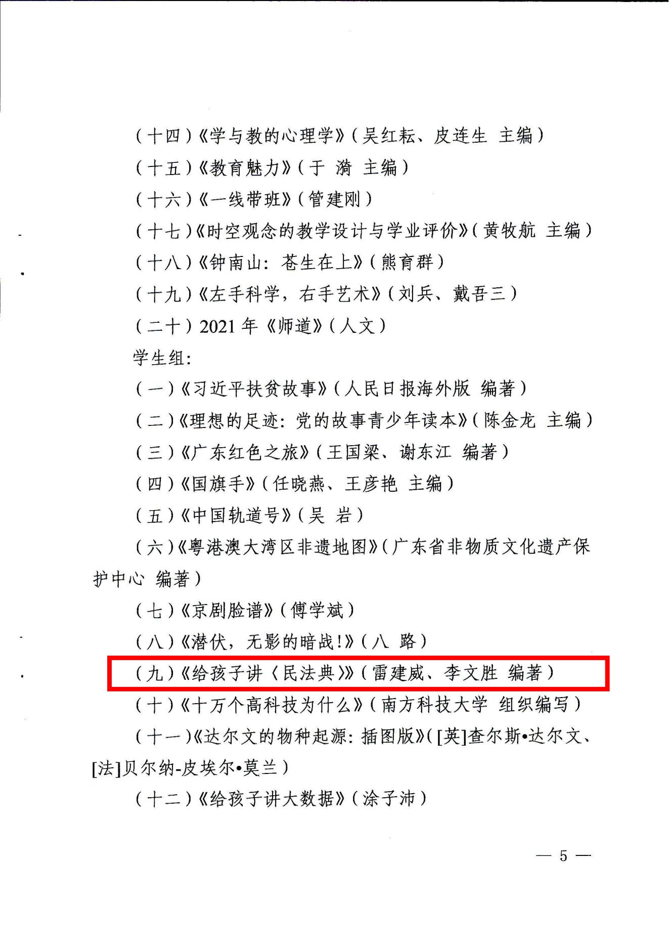 广东省教育厅办公室关于开展第十四届广东省中小学“暑假读一本好书”活动的通知_04