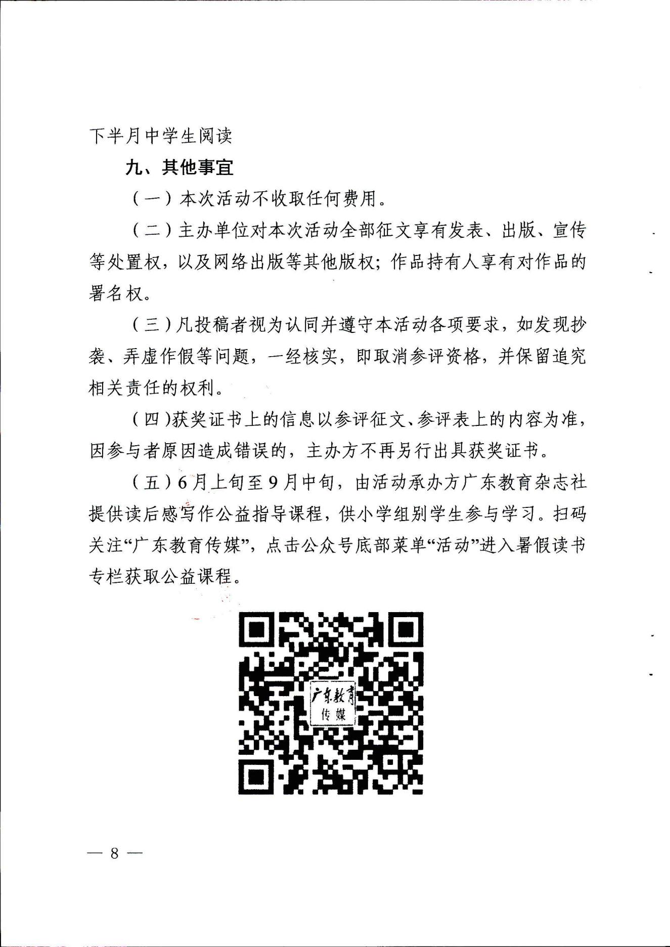 广东省教育厅办公室关于开展第十四届广东省中小学“暑假读一本好书”活动的通知_07